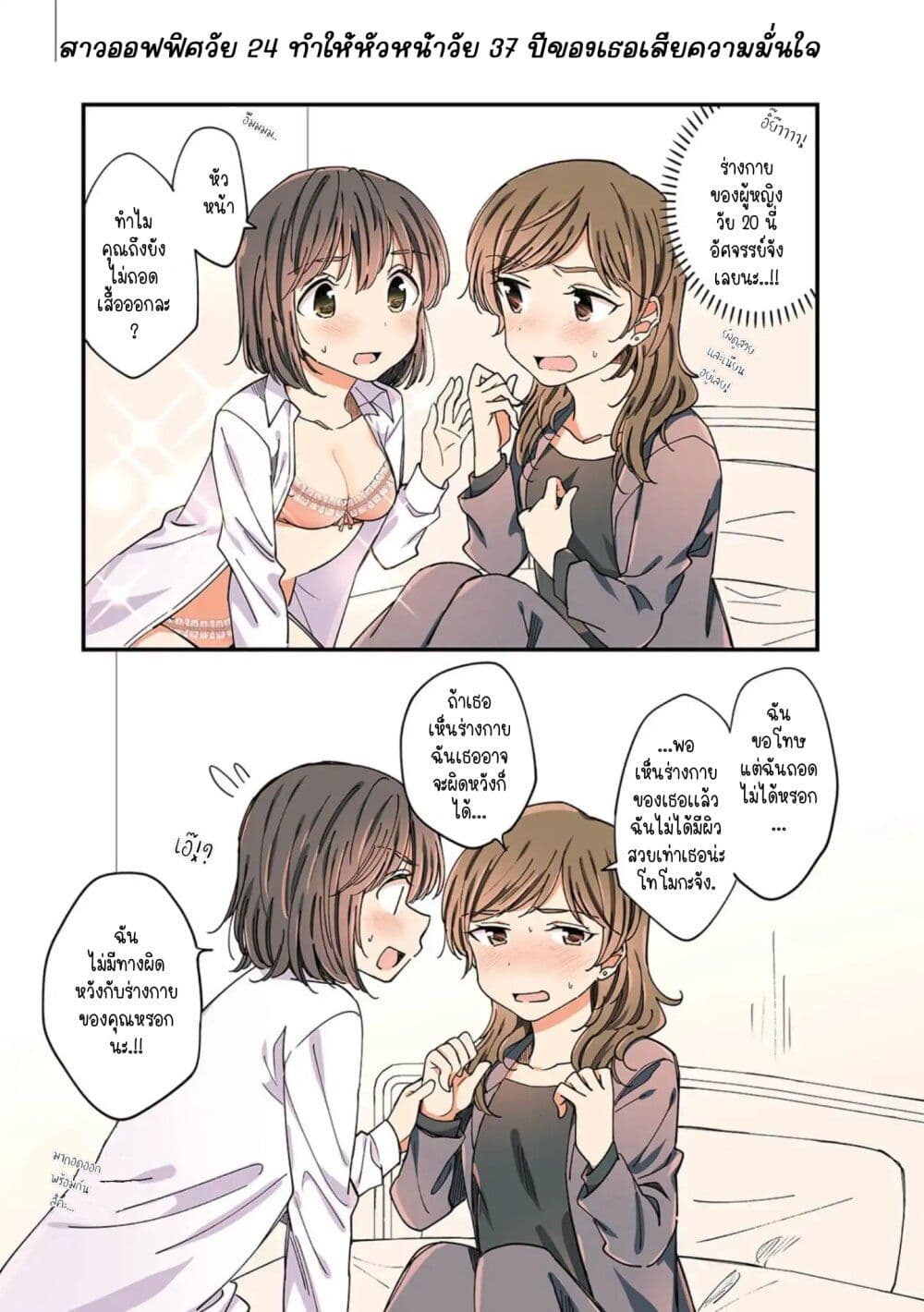 A Hundred Scenes of Girls Love page 5