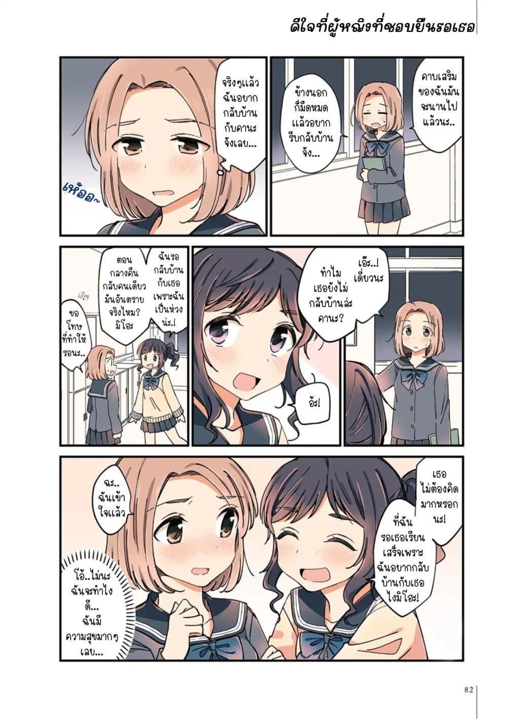 A Hundred Scenes of Girls Love page 6