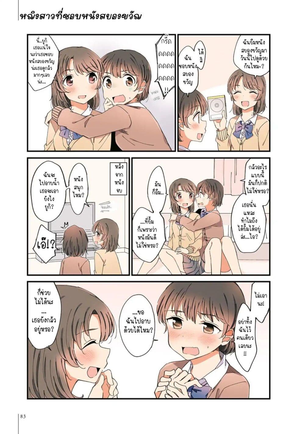 A Hundred Scenes of Girls Love page 7