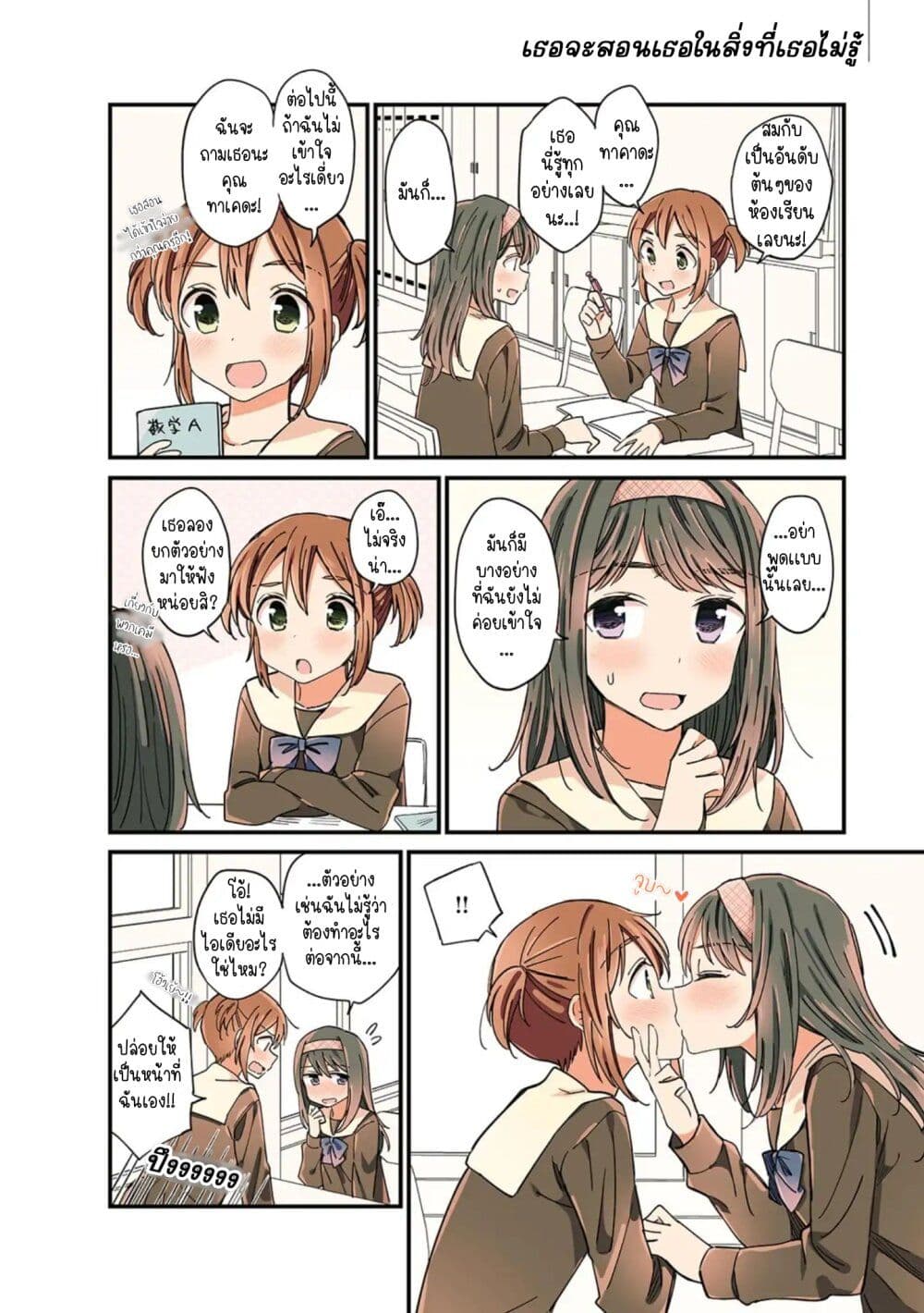 A Hundred Scenes of Girls Love page 8