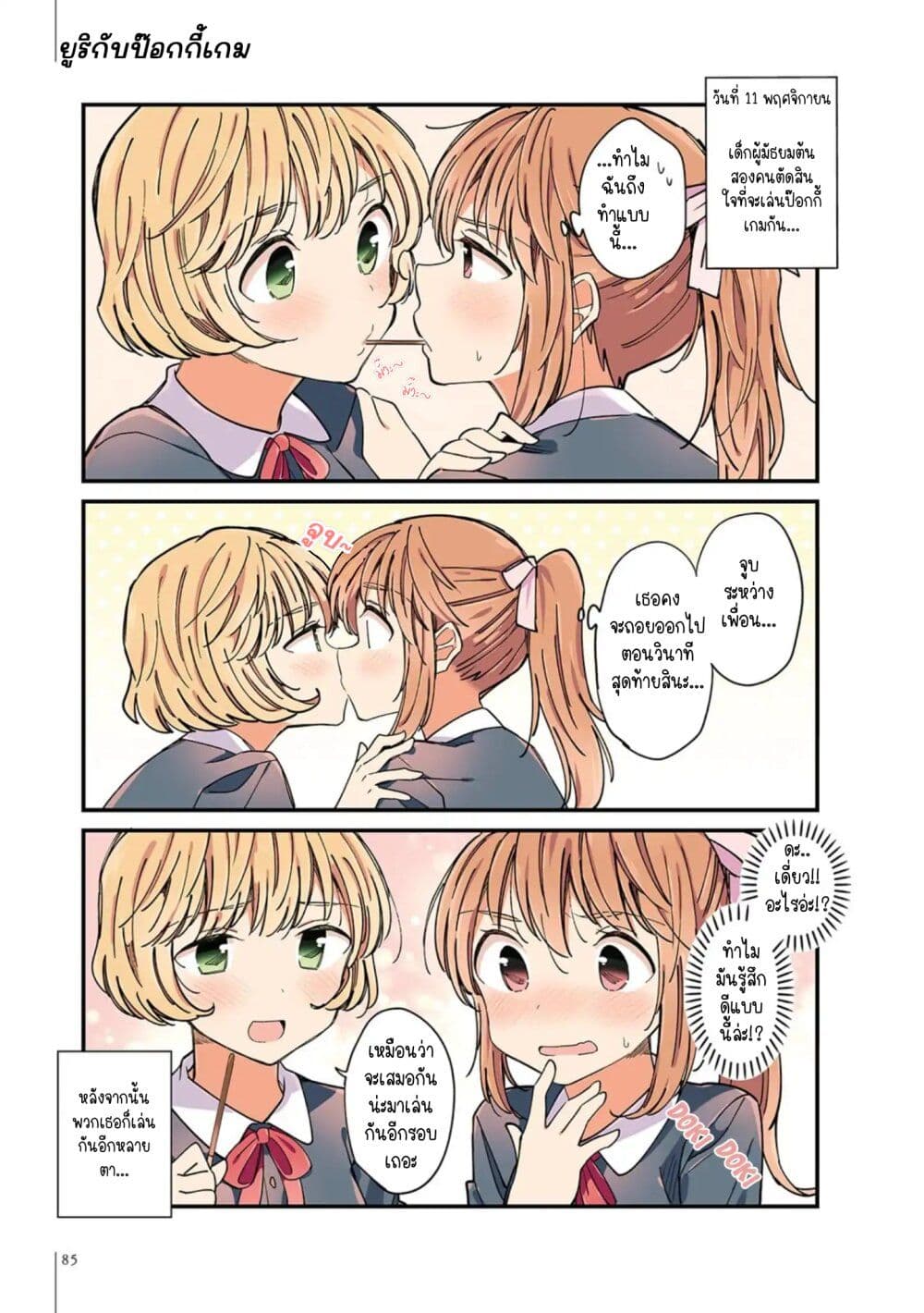 A Hundred Scenes of Girls Love page 9