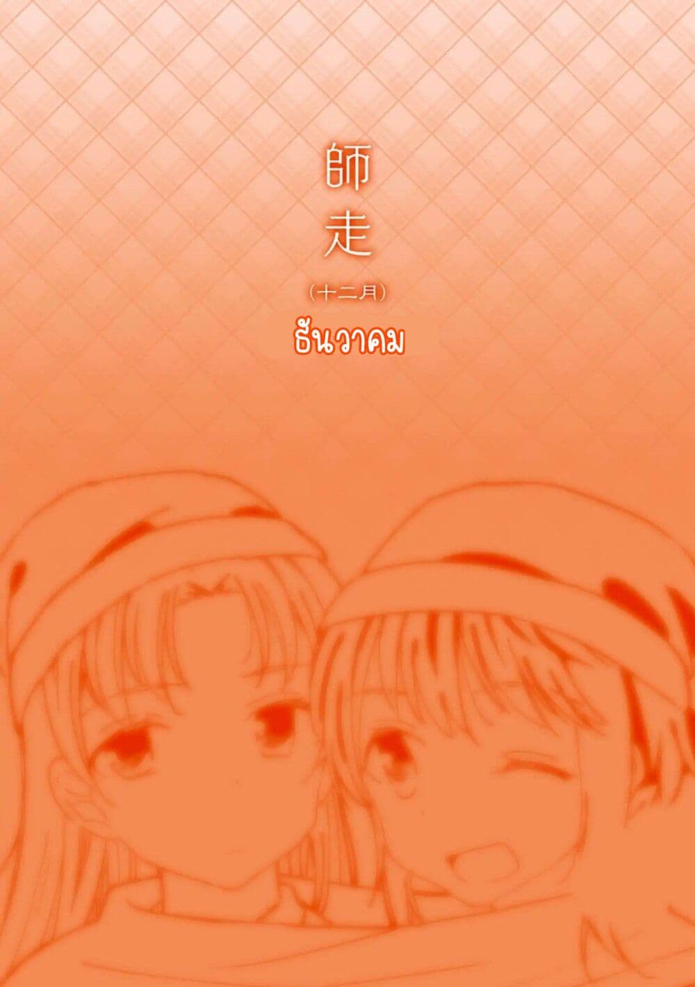 A Hundred Scenes of Girls Love page 1