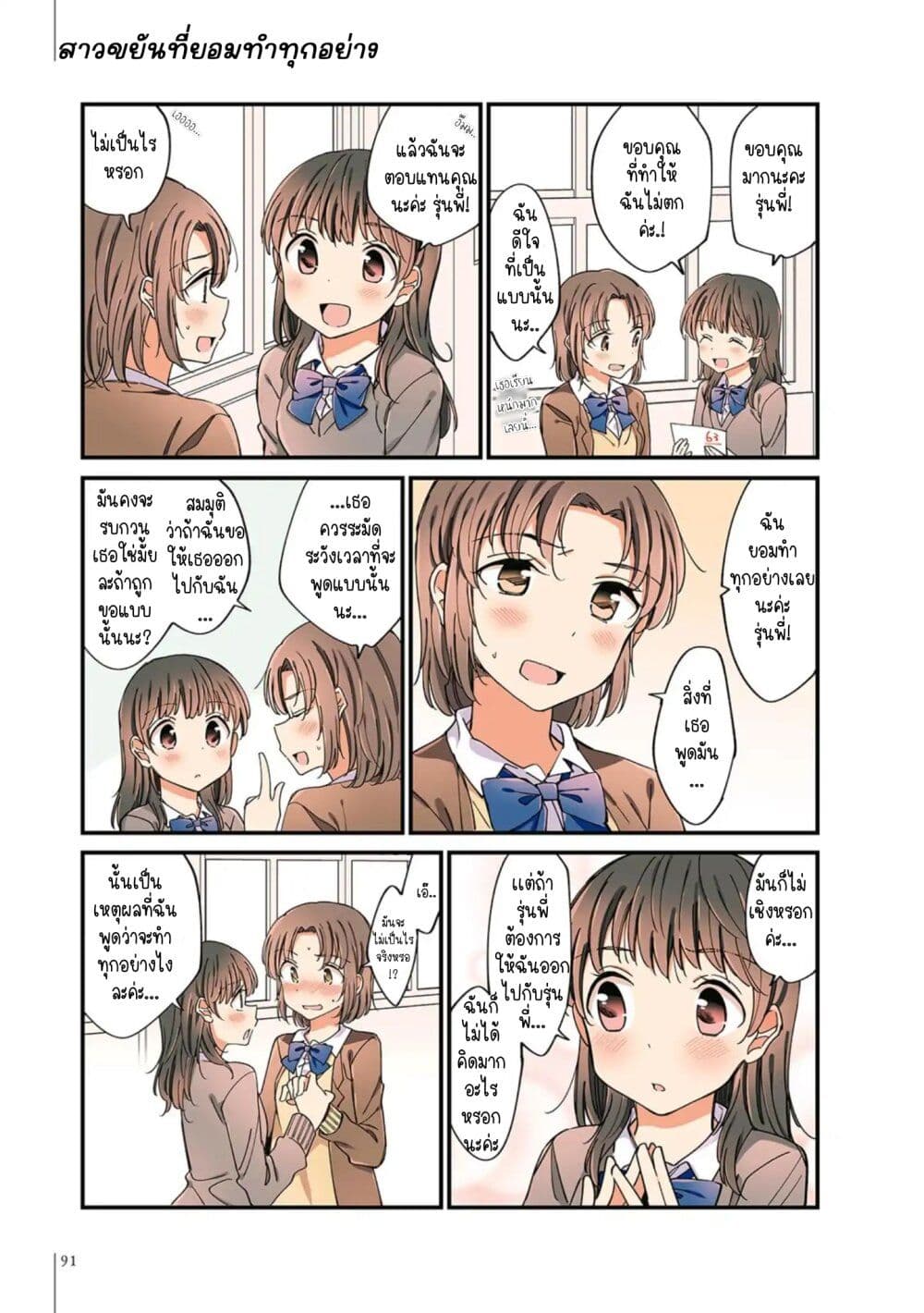 A Hundred Scenes of Girls Love page 5