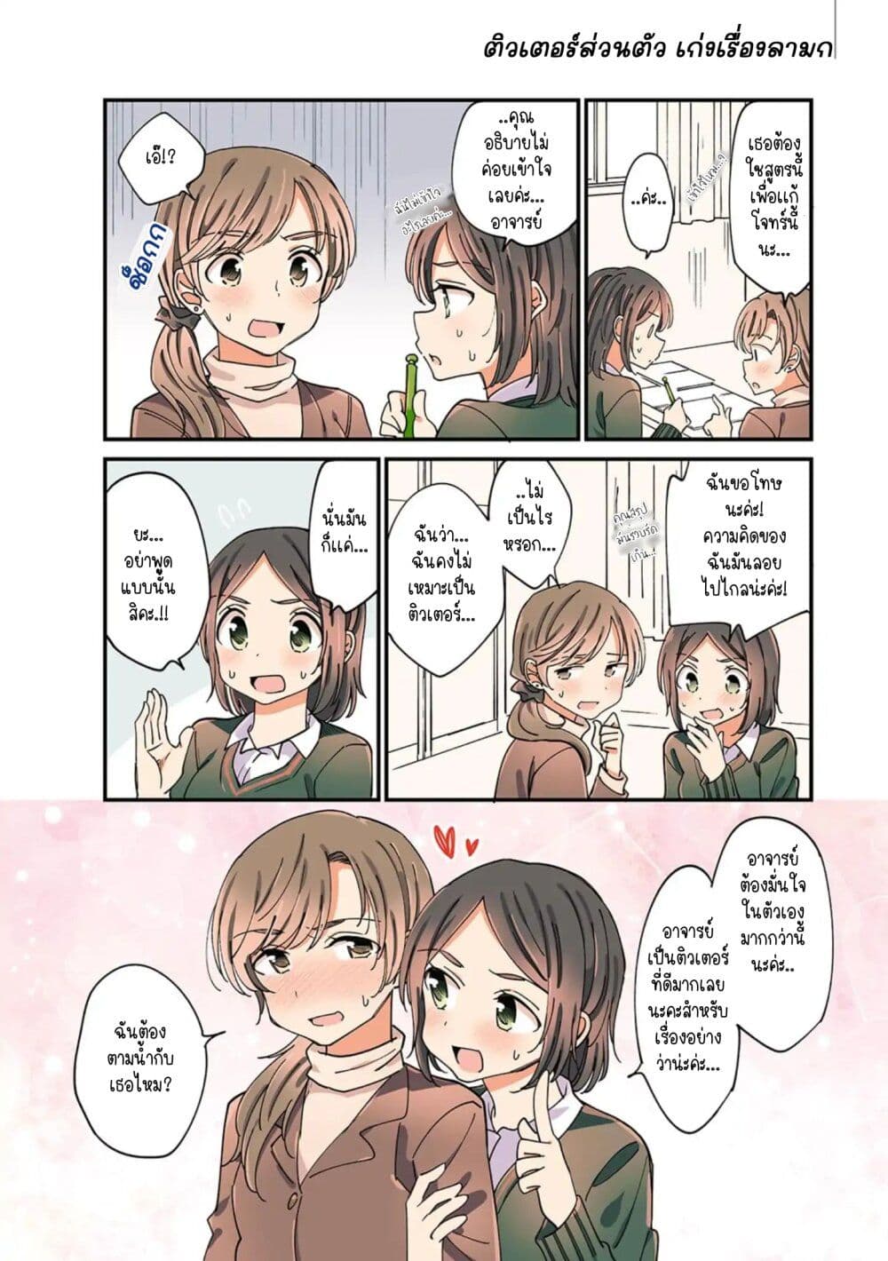 A Hundred Scenes of Girls Love page 6