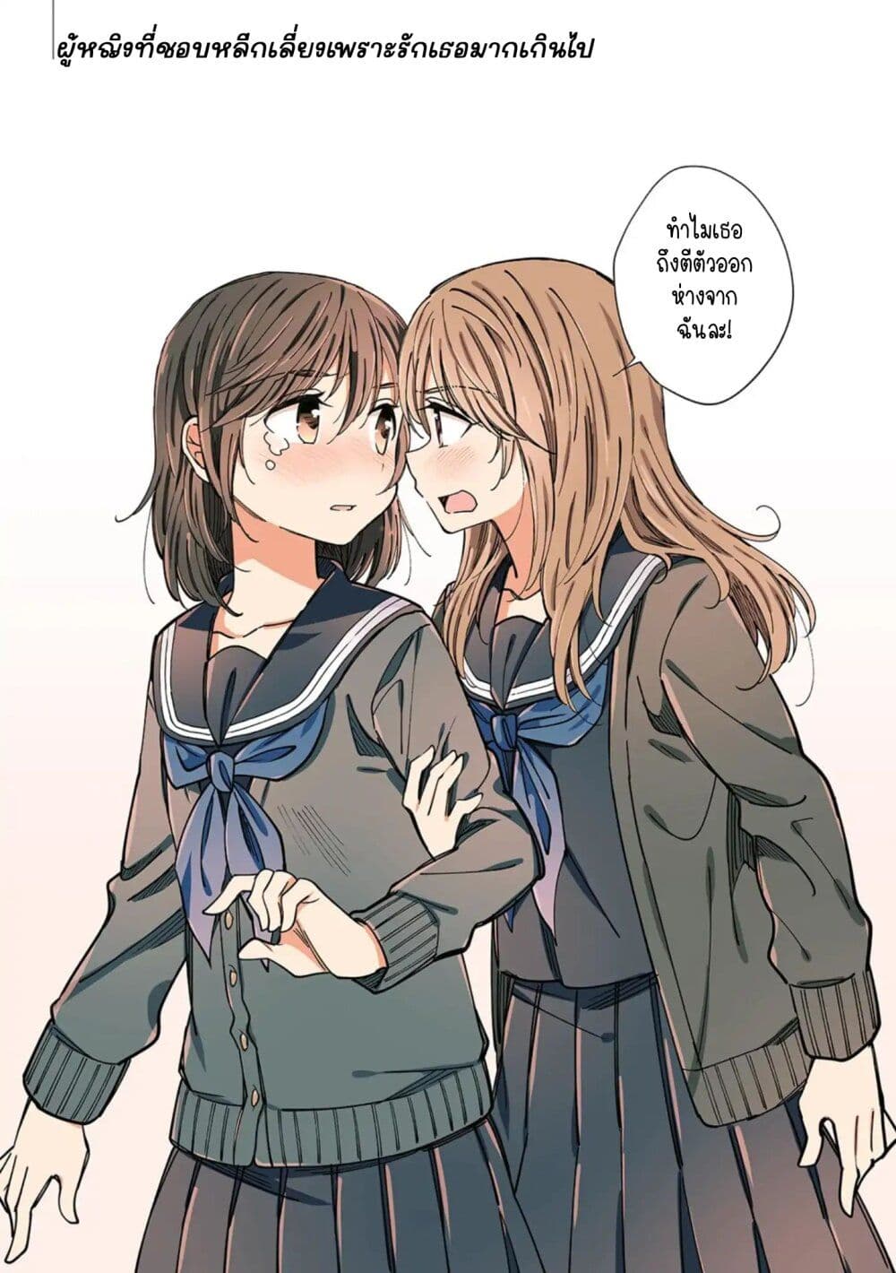 A Hundred Scenes of Girls Love page 7