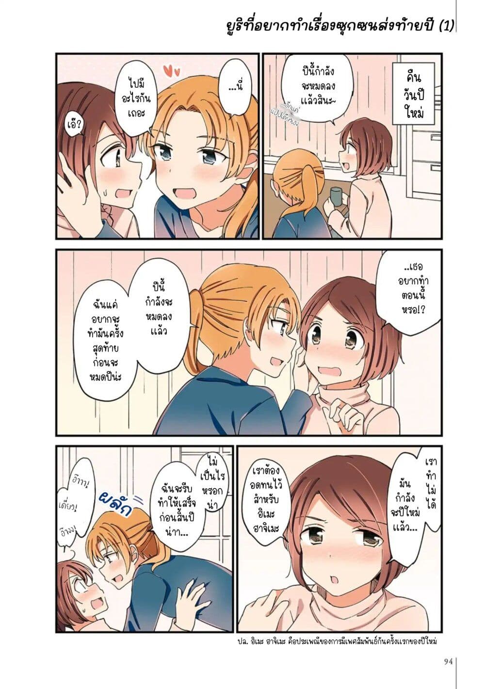 A Hundred Scenes of Girls Love page 8