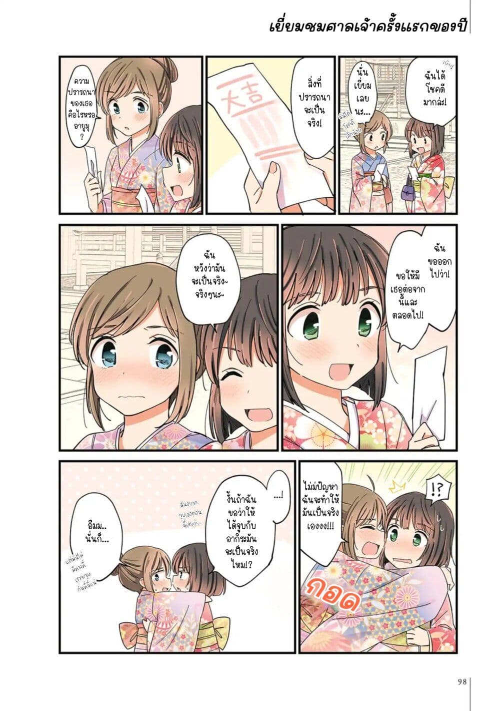A Hundred Scenes of Girls Love page 2
