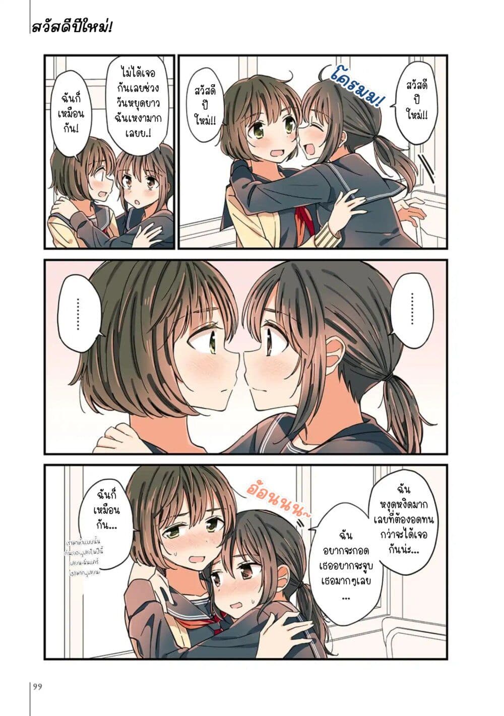 A Hundred Scenes of Girls Love page 3