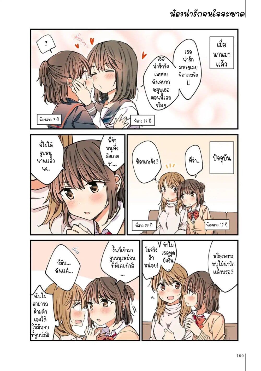 A Hundred Scenes of Girls Love page 4