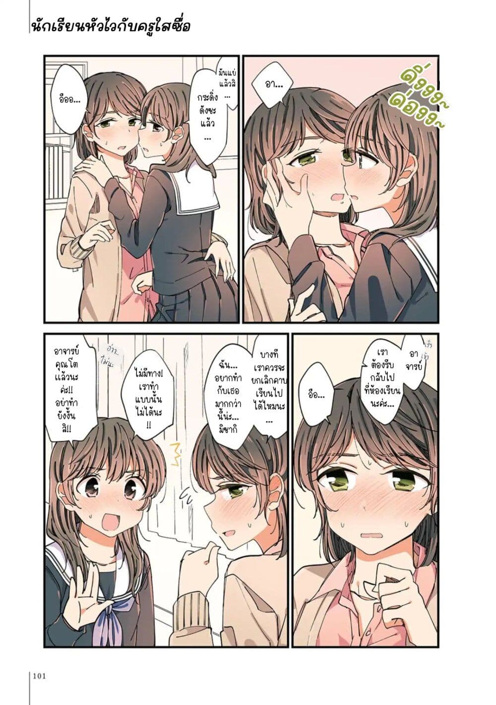 A Hundred Scenes of Girls Love page 5