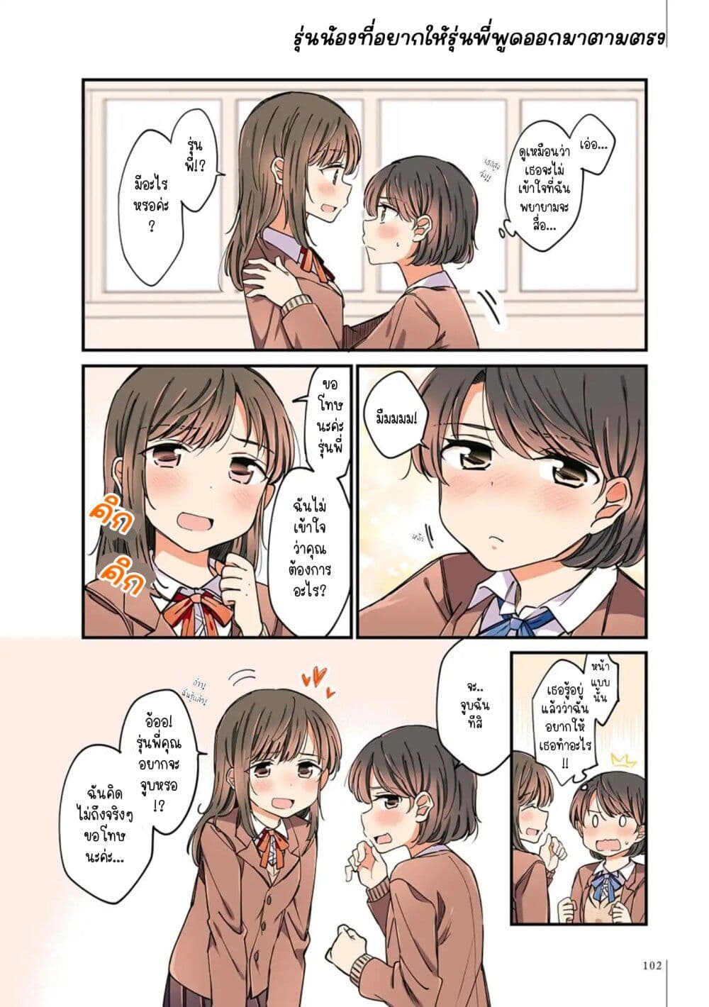 A Hundred Scenes of Girls Love page 6