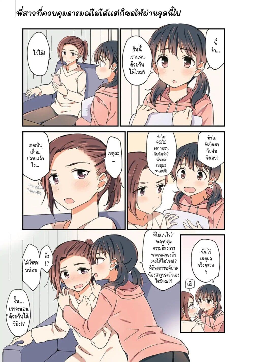 A Hundred Scenes of Girls Love page 7