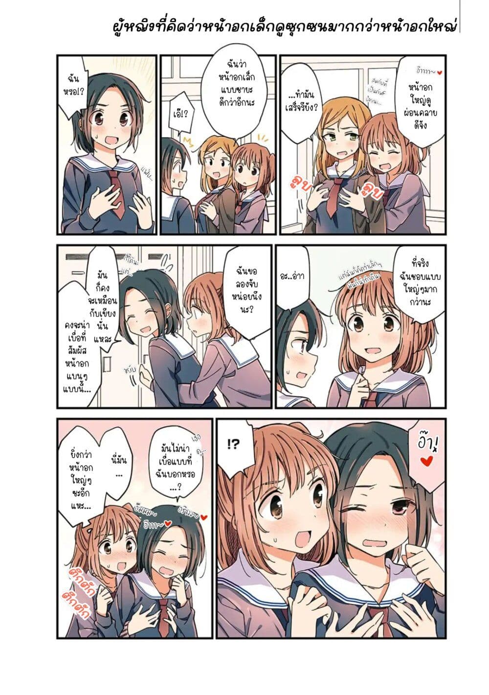 A Hundred Scenes of Girls Love page 8