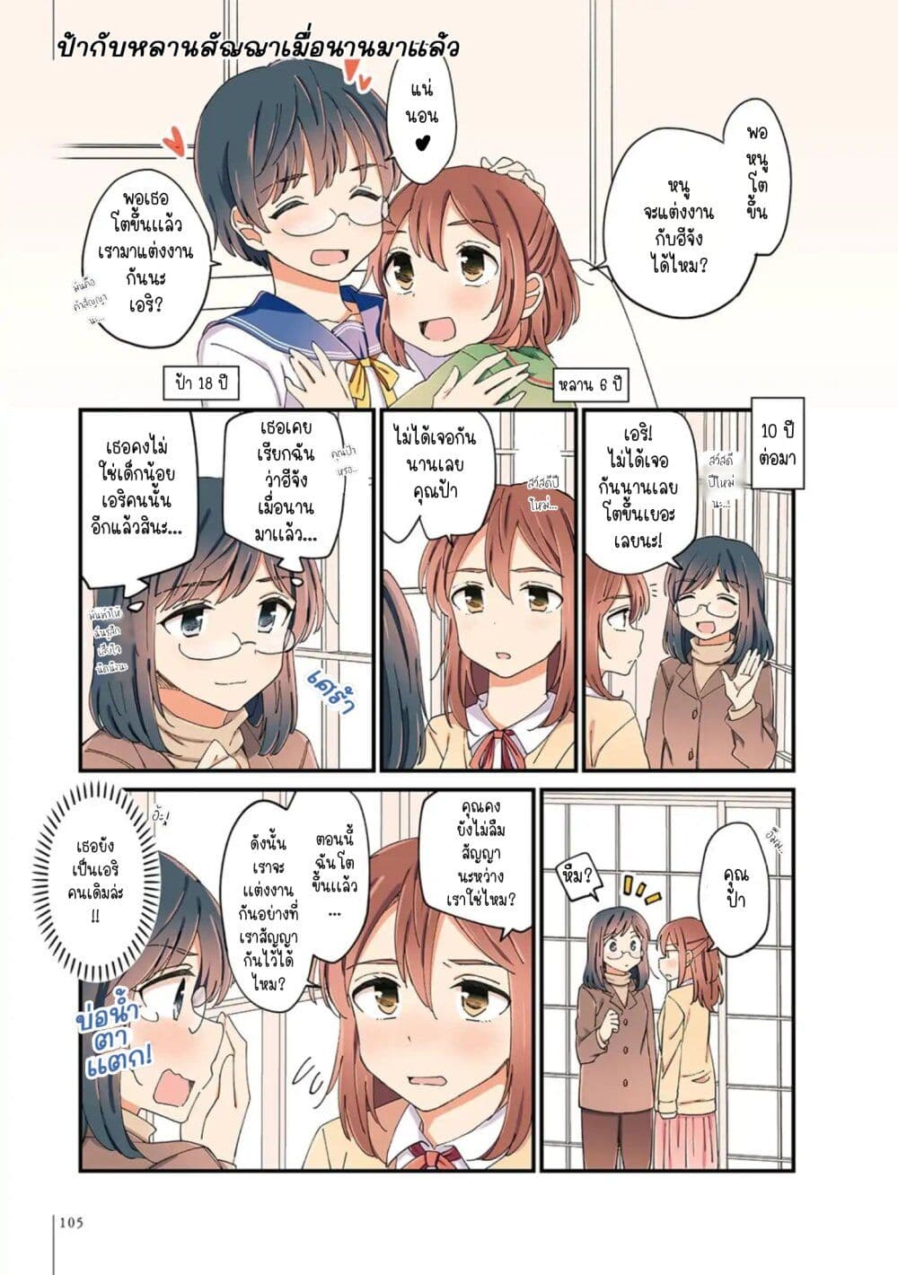 A Hundred Scenes of Girls Love page 9