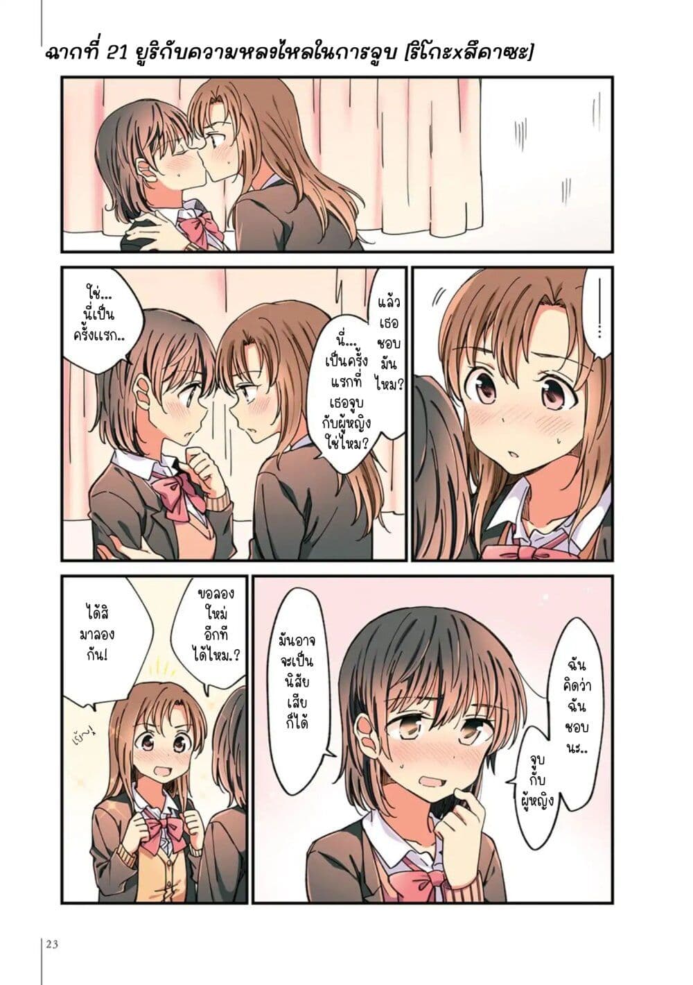 A Hundred Scenes of Girls Love page 1