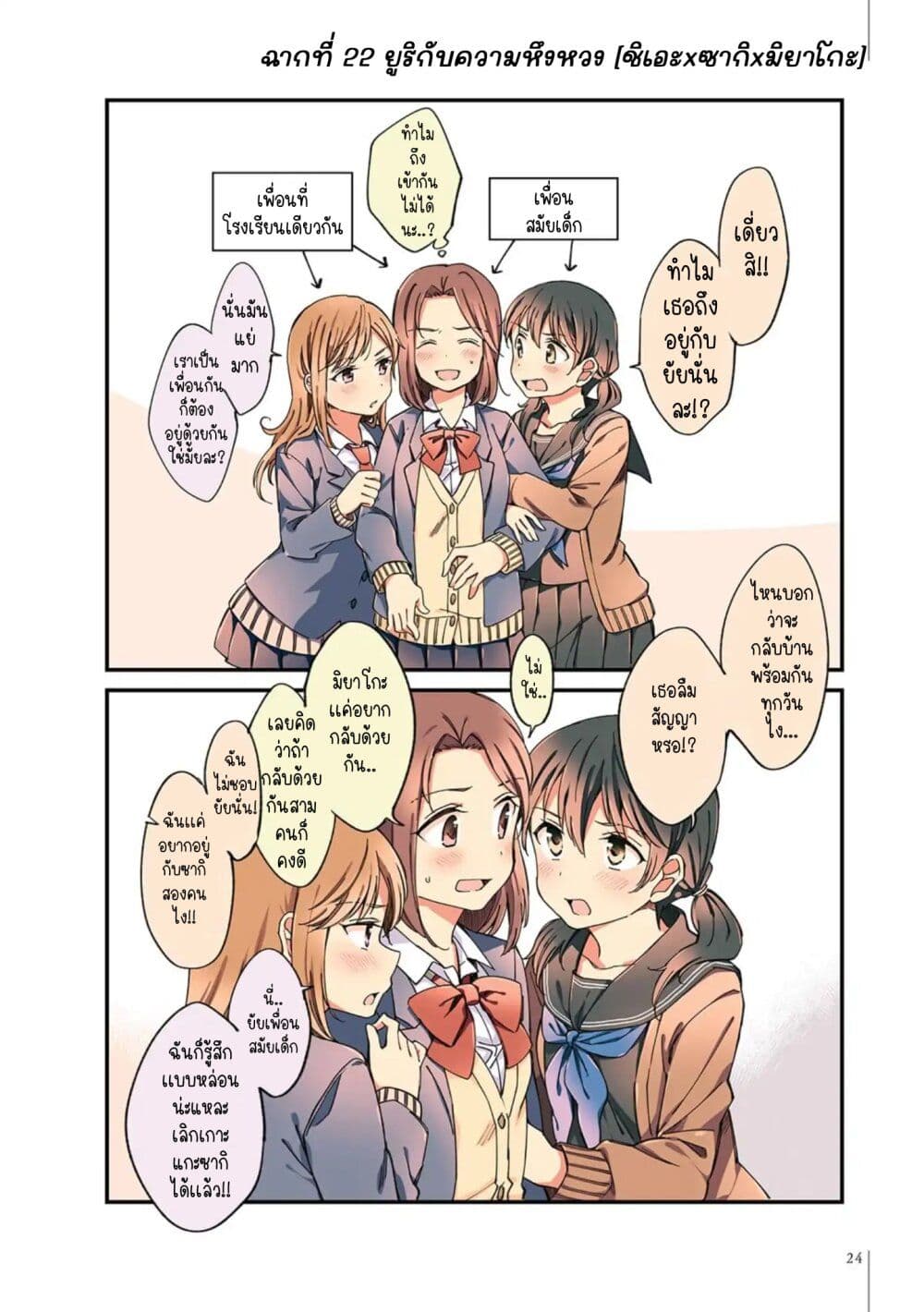 A Hundred Scenes of Girls Love page 2