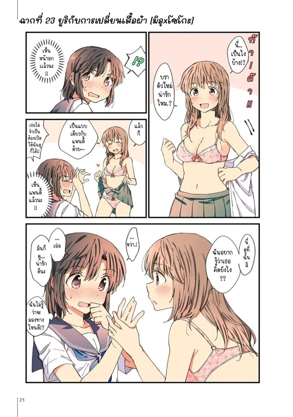 A Hundred Scenes of Girls Love page 3