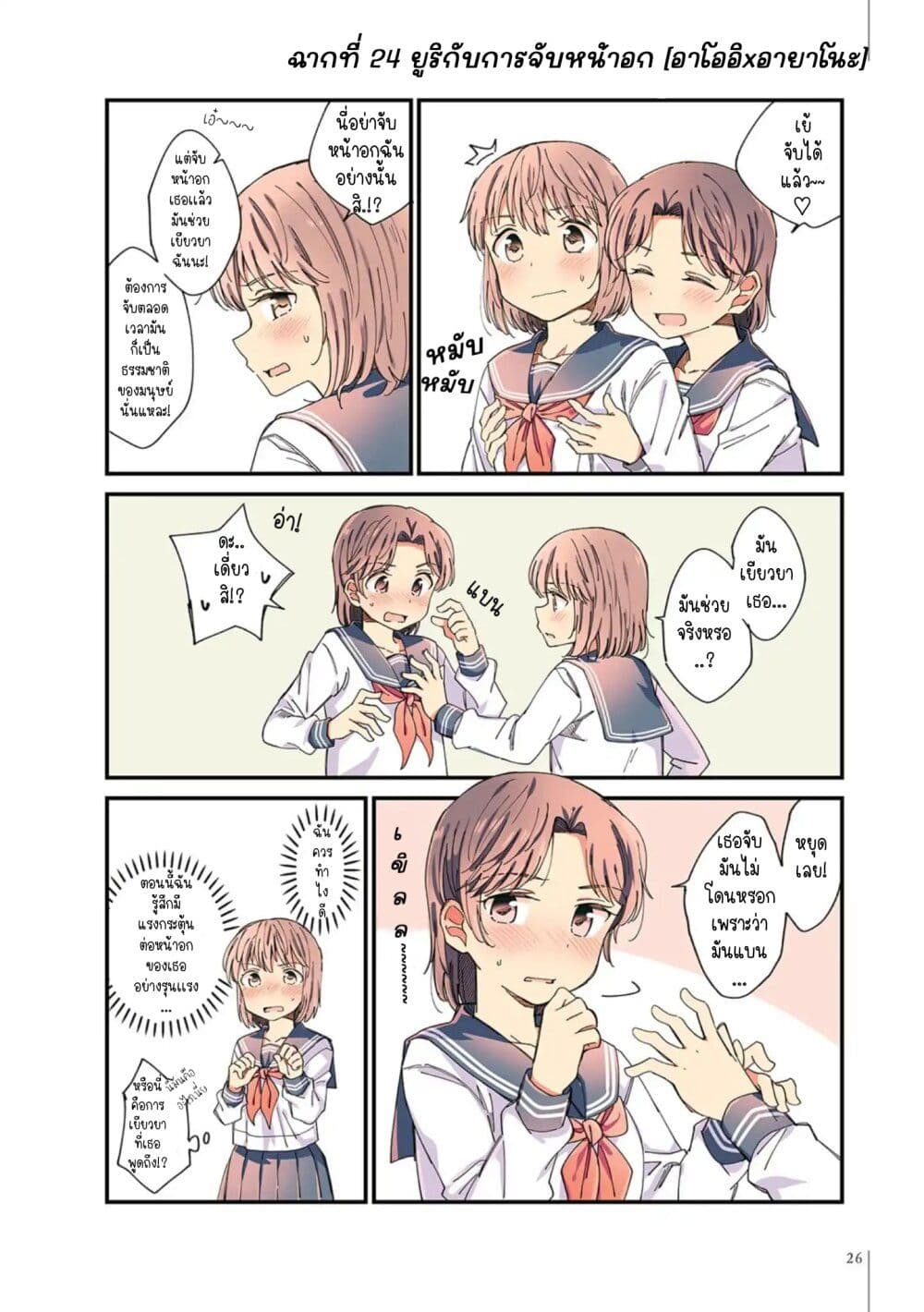 A Hundred Scenes of Girls Love page 4