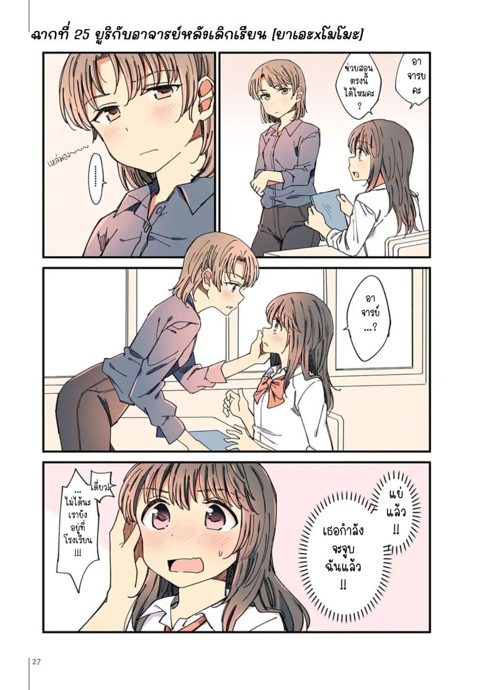 A Hundred Scenes of Girls Love page 5