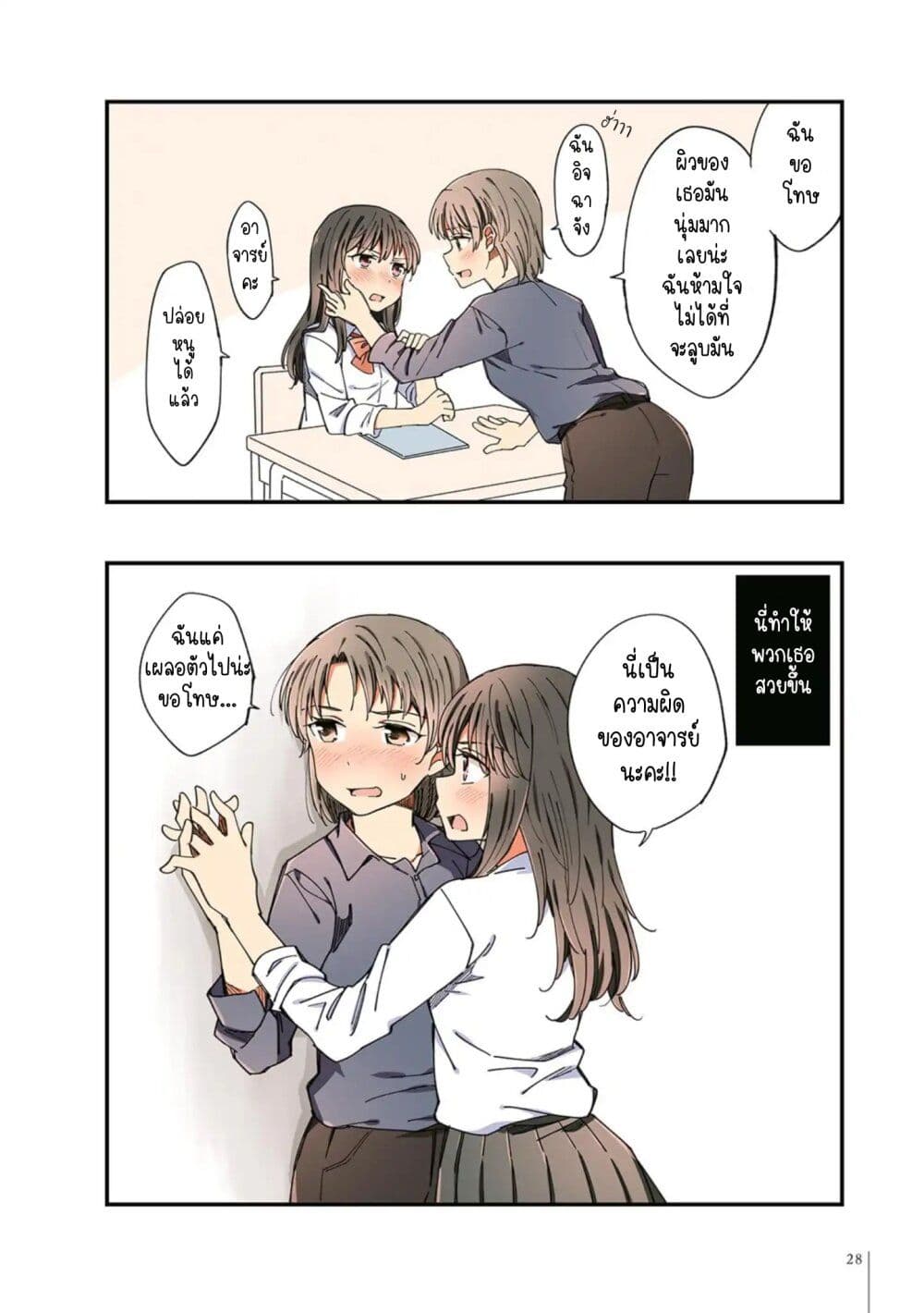 A Hundred Scenes of Girls Love page 6