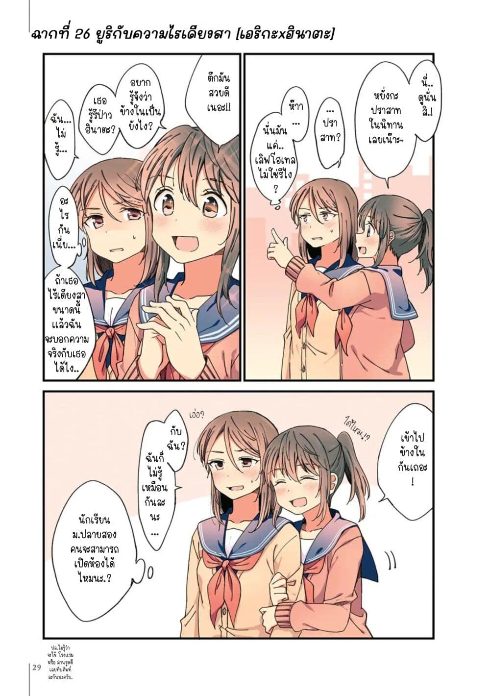 A Hundred Scenes of Girls Love page 7