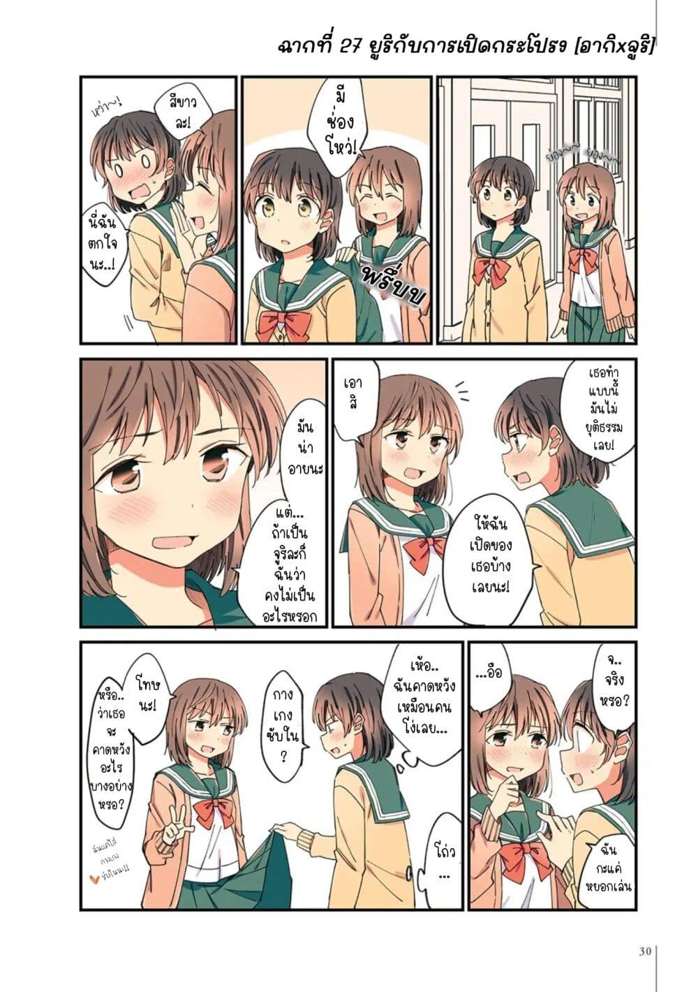 A Hundred Scenes of Girls Love page 8