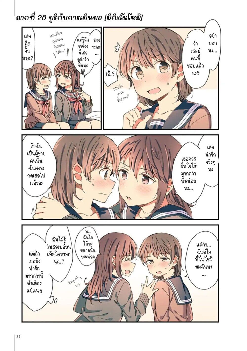 A Hundred Scenes of Girls Love page 9