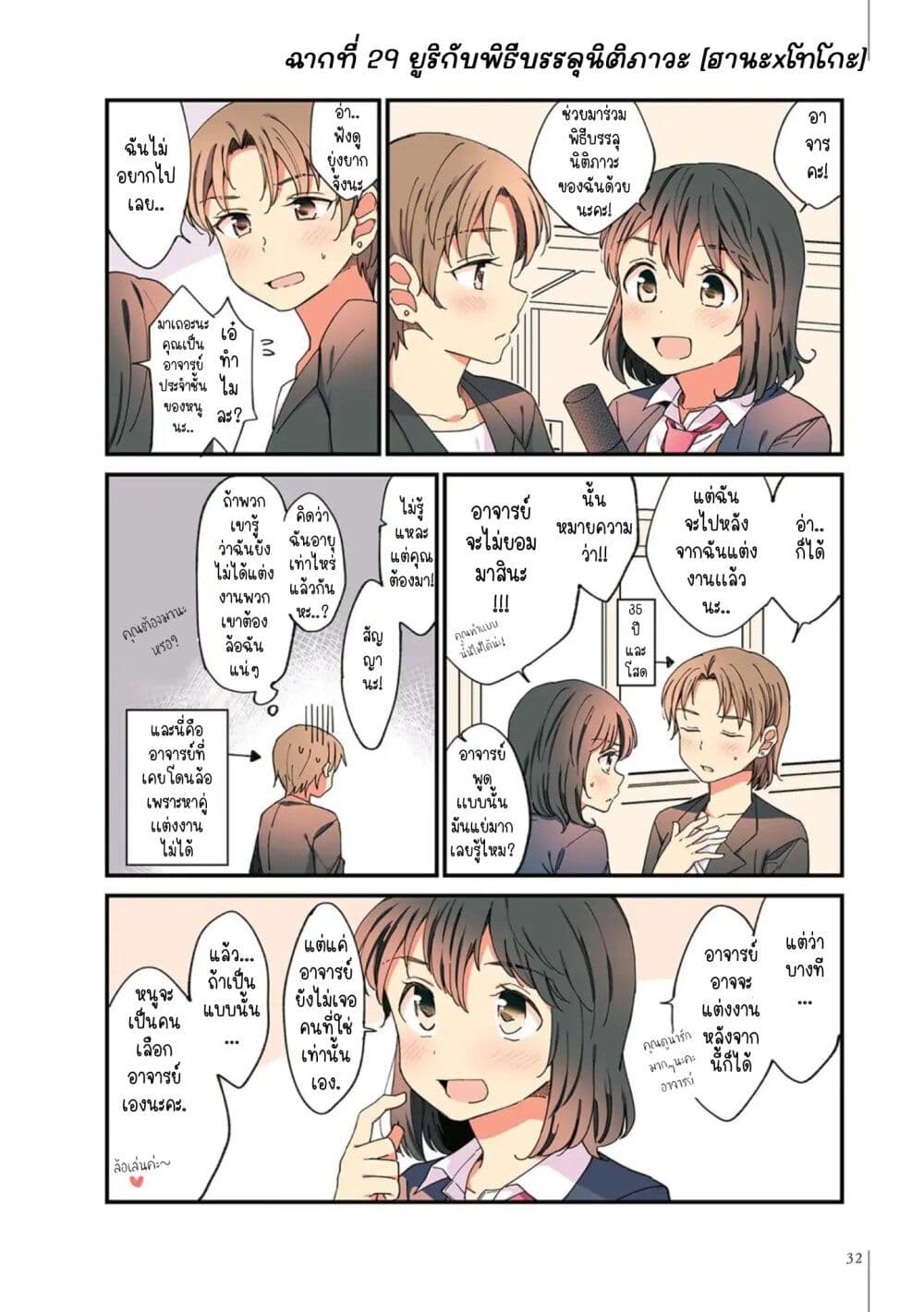 A Hundred Scenes of Girls Love page 10