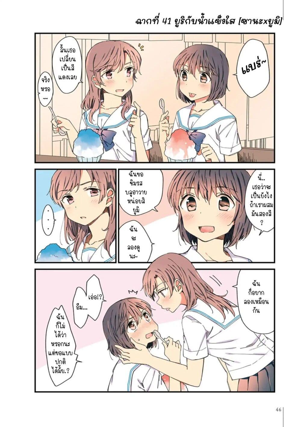 A Hundred Scenes of Girls Love page 1