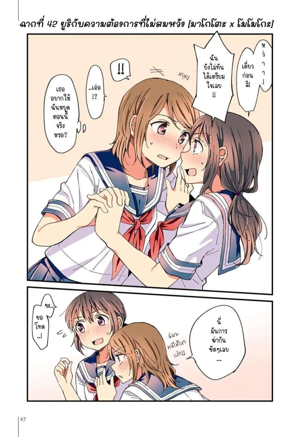 A Hundred Scenes of Girls Love page 2