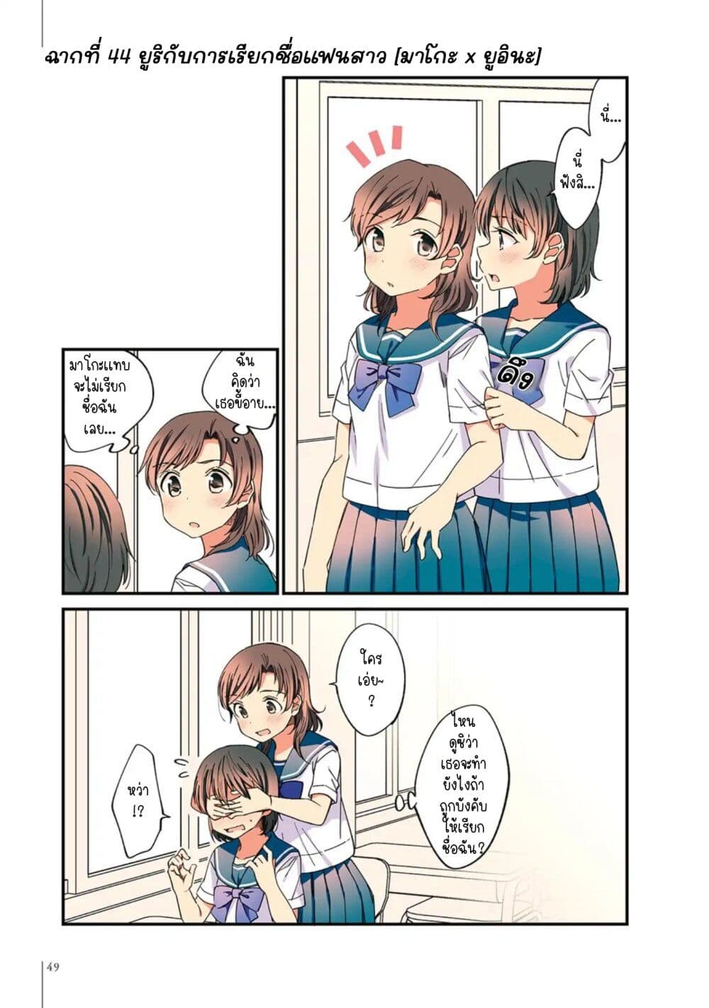 A Hundred Scenes of Girls Love page 4