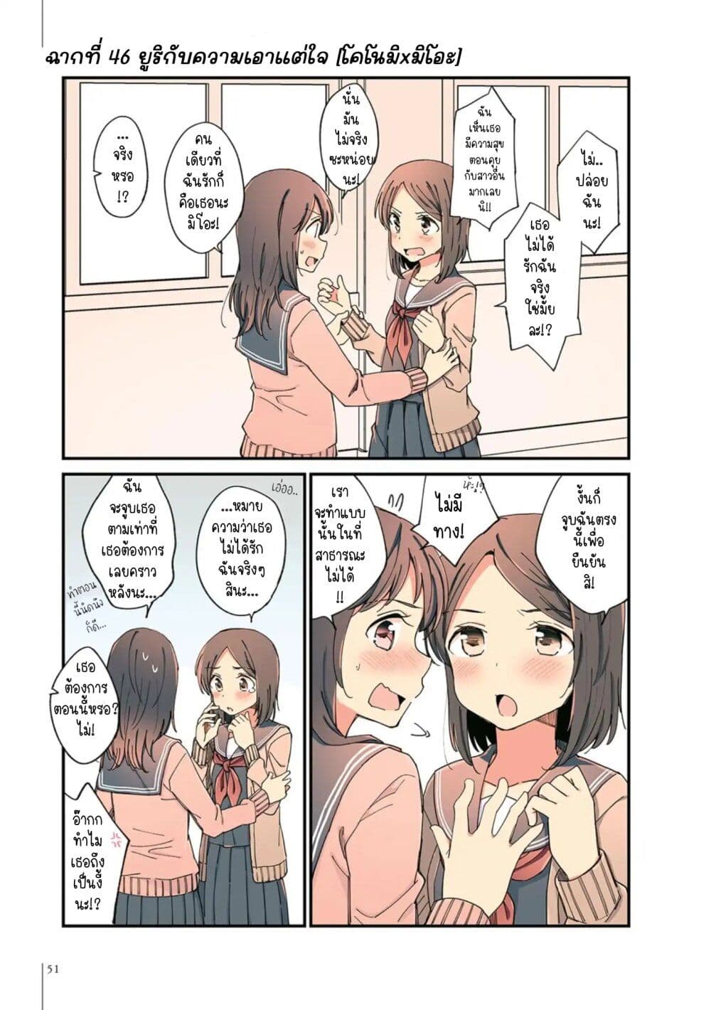 A Hundred Scenes of Girls Love page 6