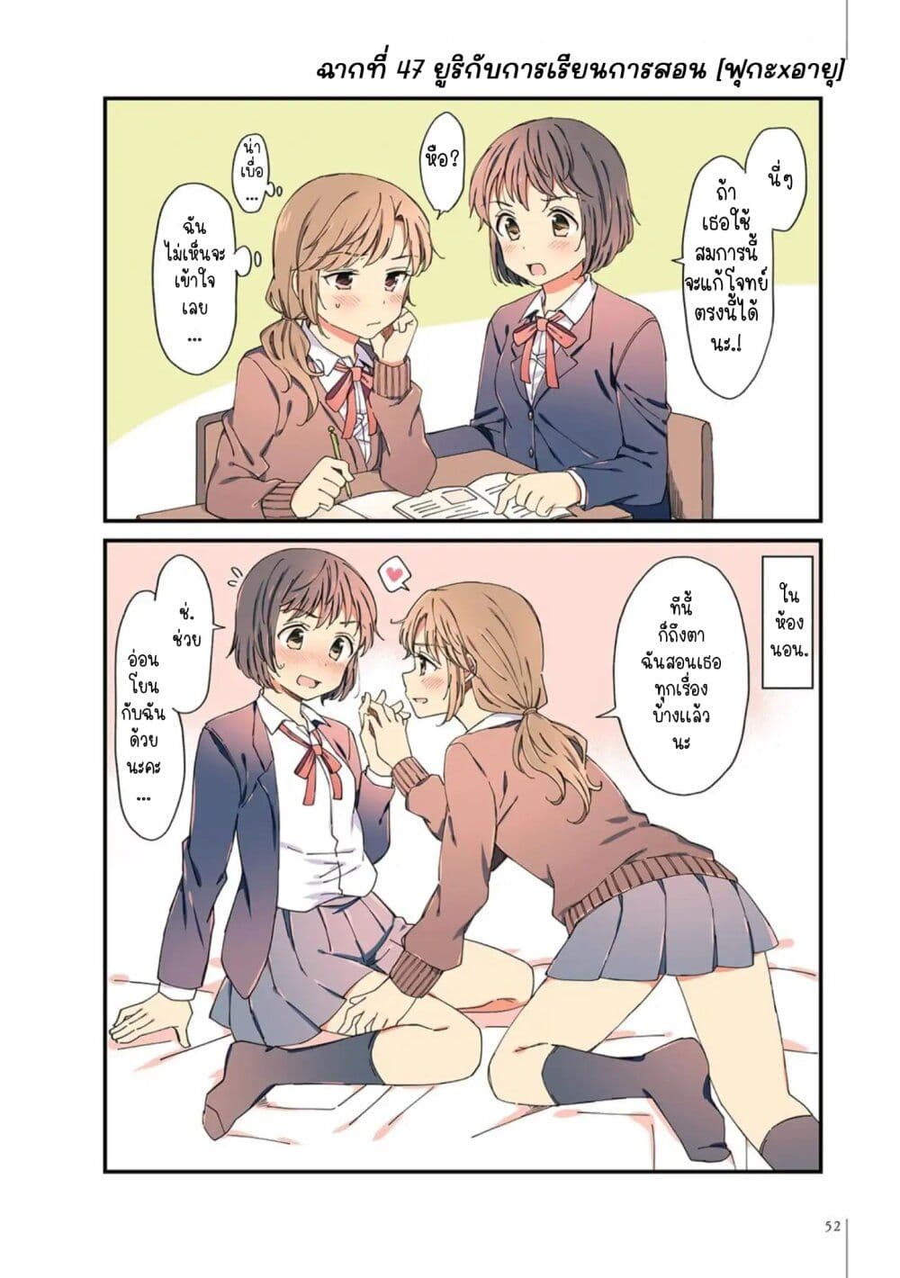A Hundred Scenes of Girls Love page 7