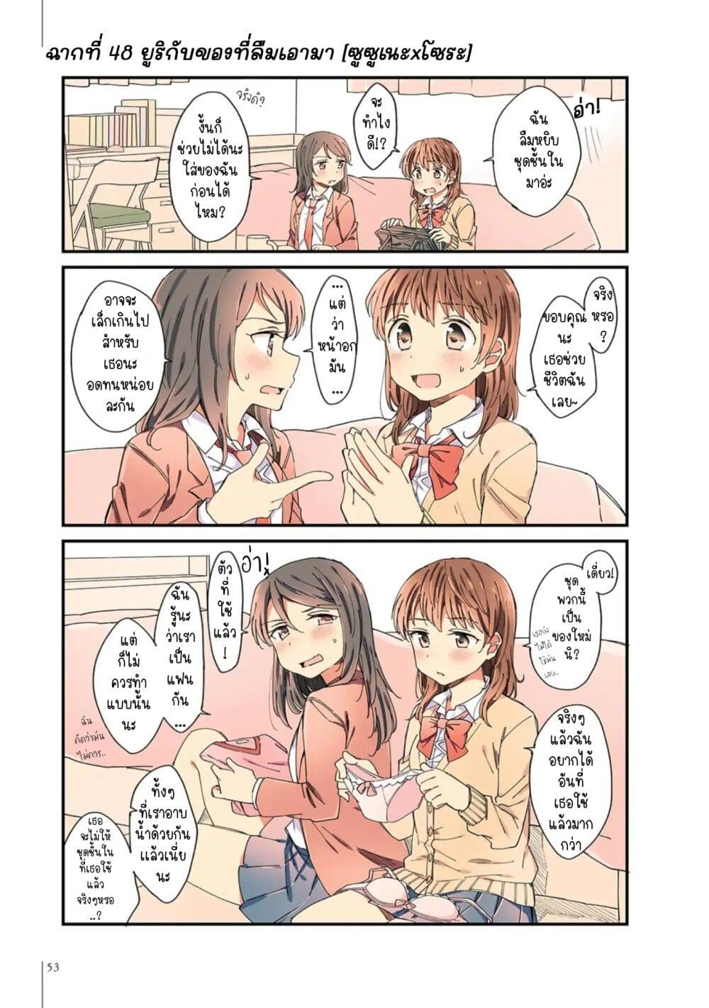 A Hundred Scenes of Girls Love page 8