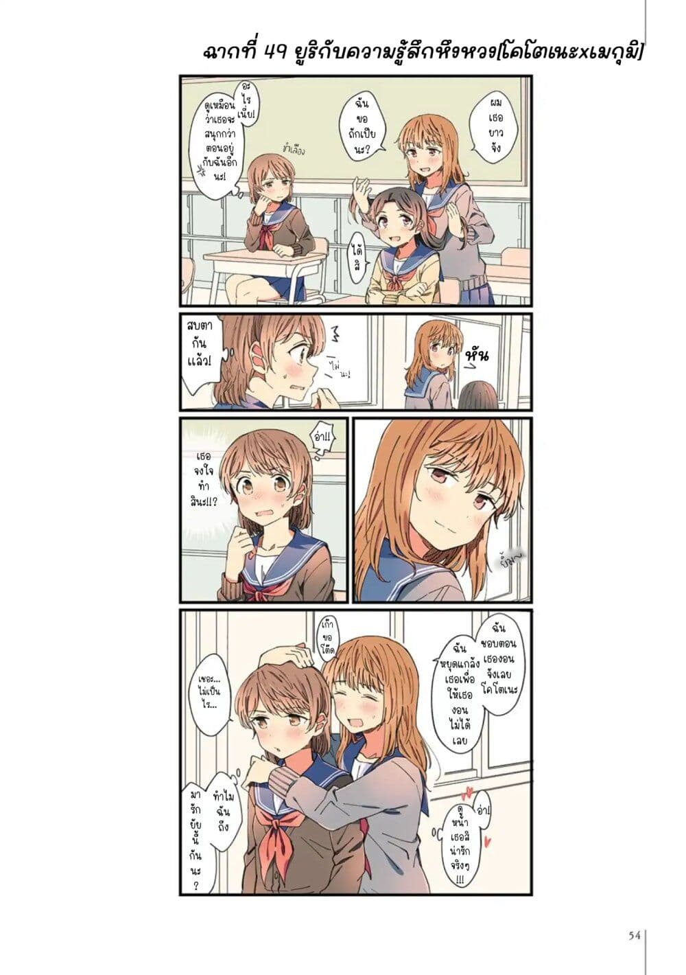 A Hundred Scenes of Girls Love page 9