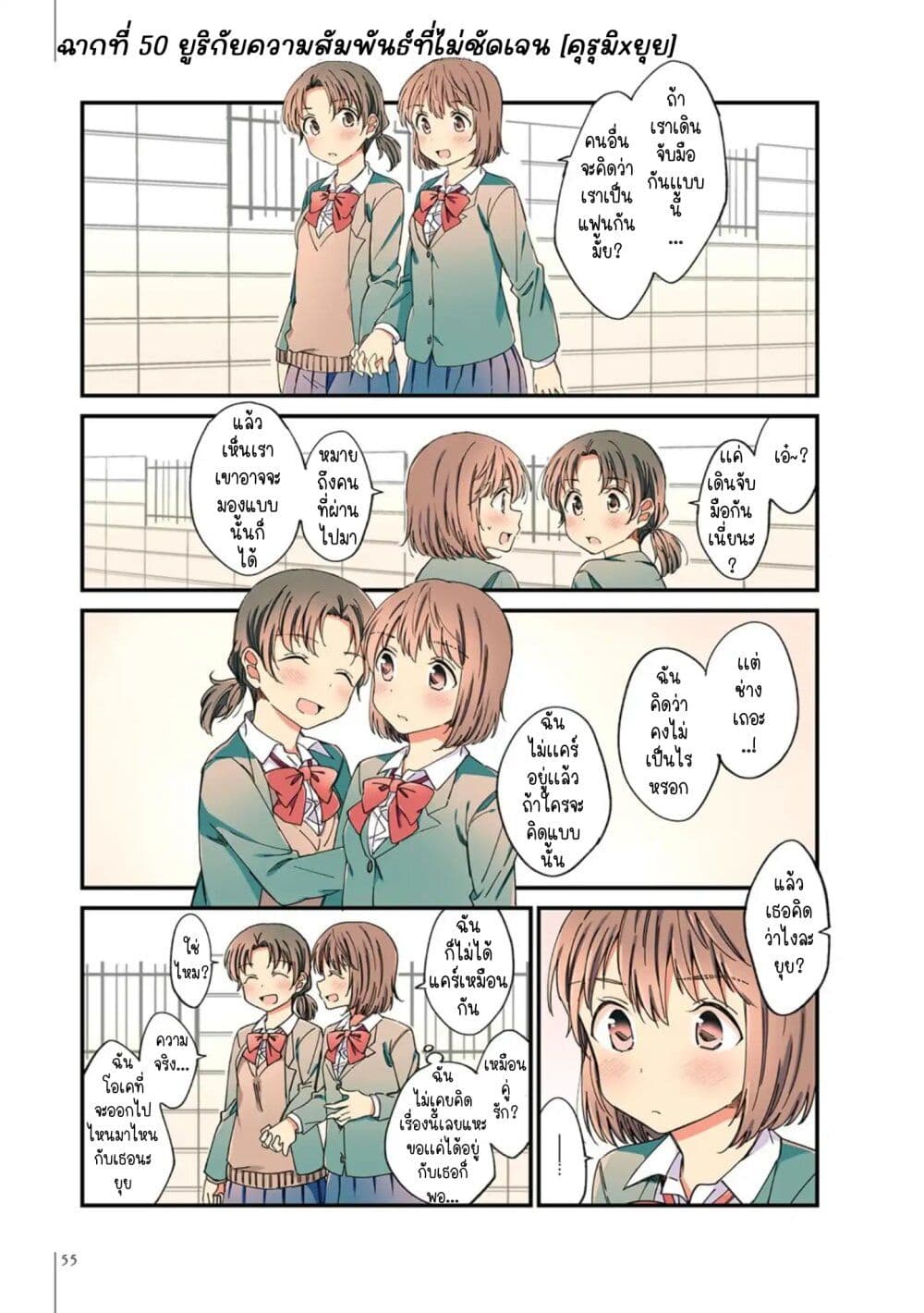 A Hundred Scenes of Girls Love page 10