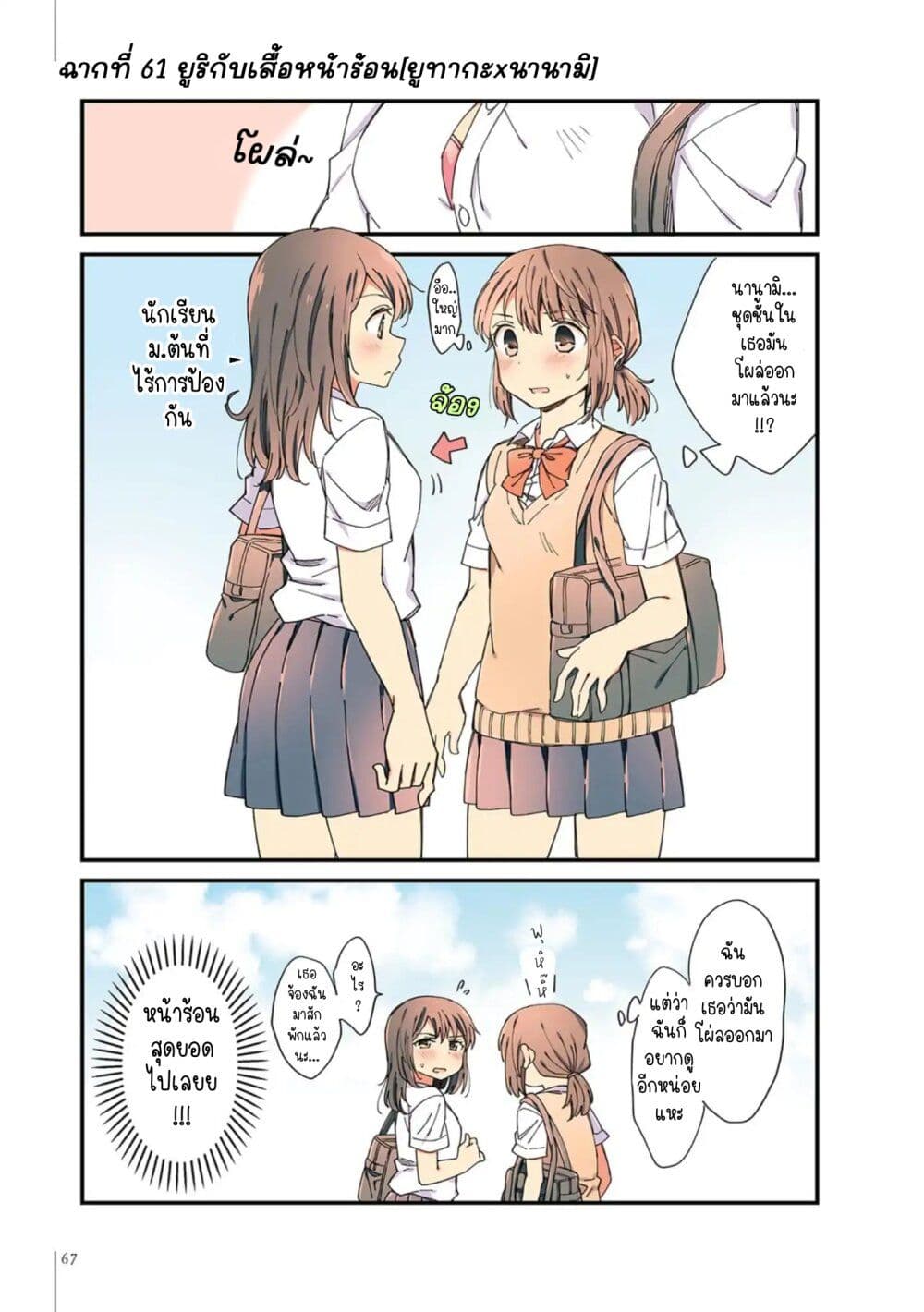A Hundred Scenes of Girls Love page 1