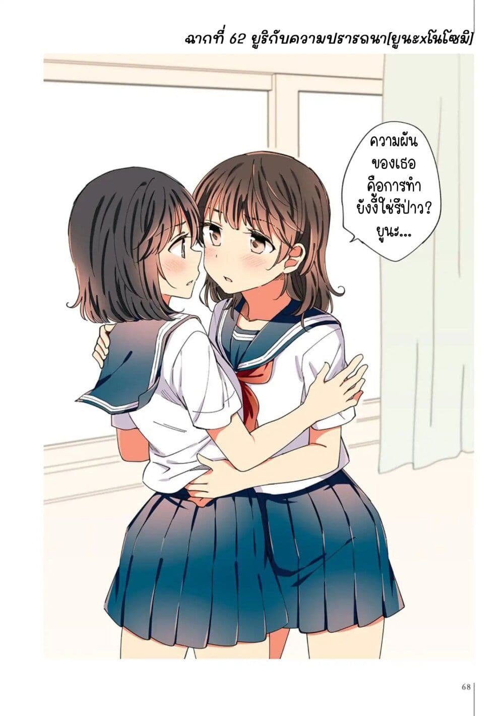 A Hundred Scenes of Girls Love page 2