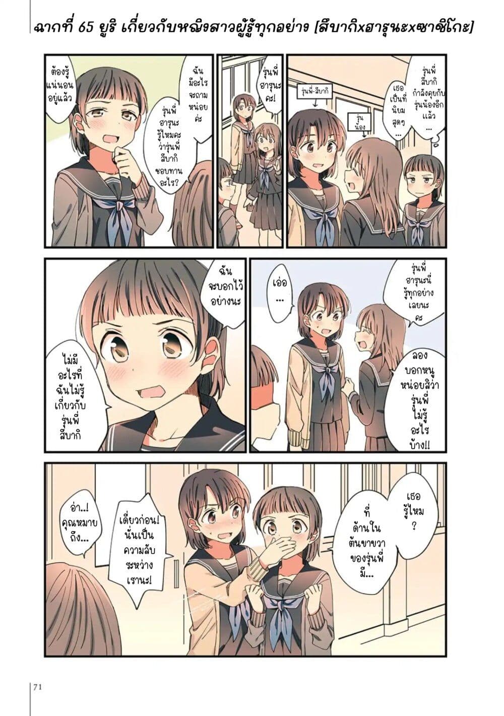A Hundred Scenes of Girls Love page 5