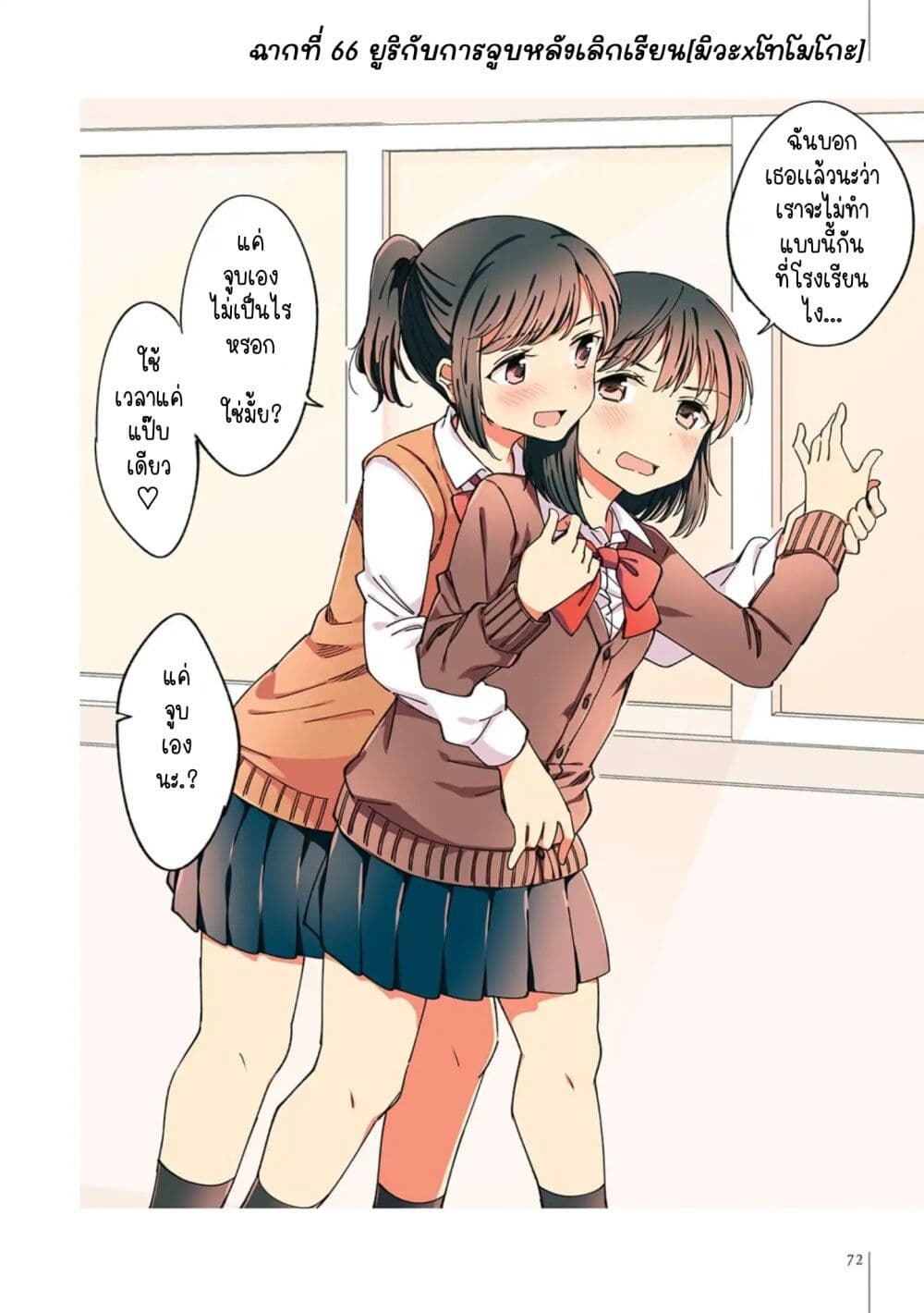 A Hundred Scenes of Girls Love page 6
