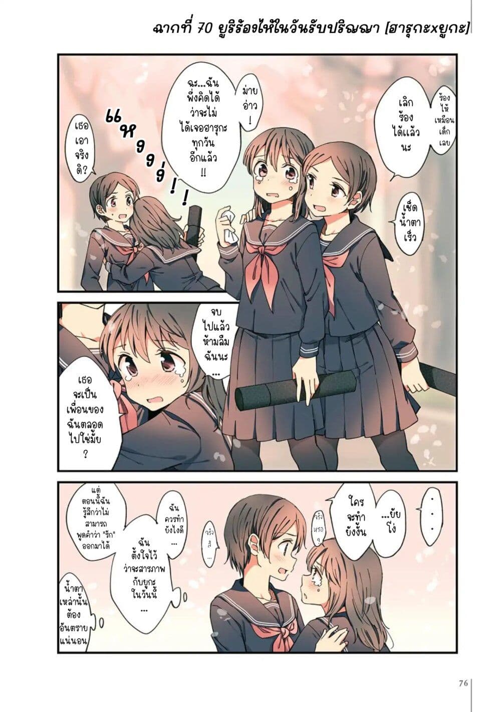A Hundred Scenes of Girls Love page 10