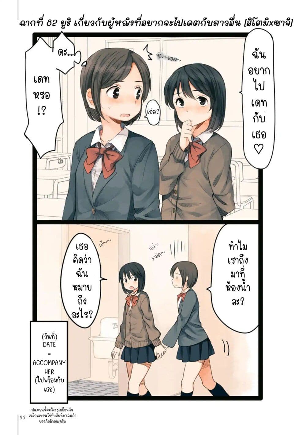 A Hundred Scenes of Girls Love page 2