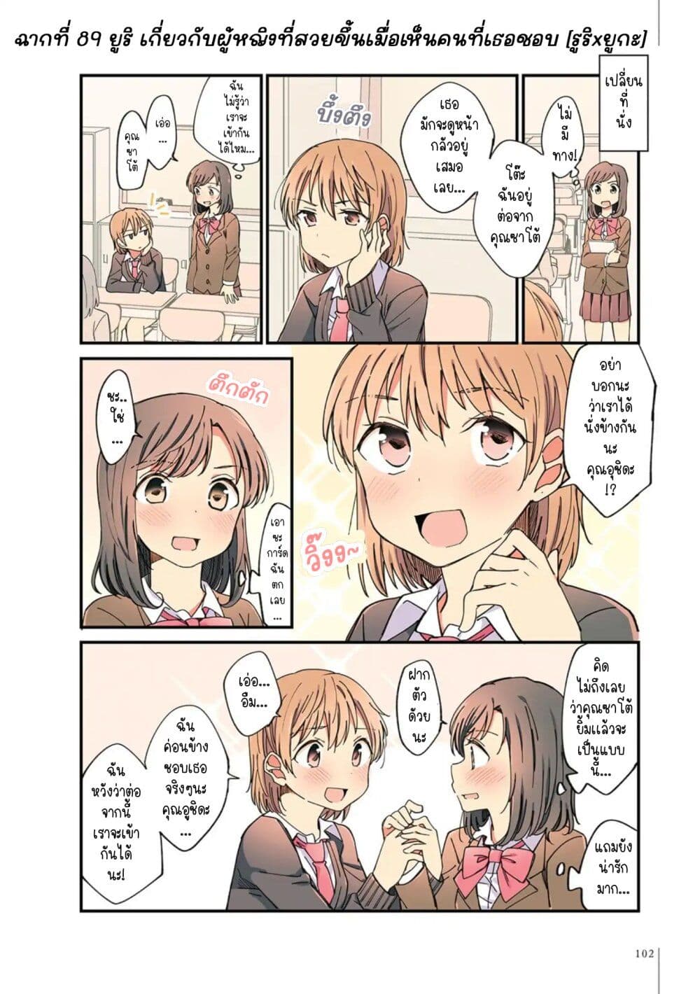A Hundred Scenes of Girls Love page 9