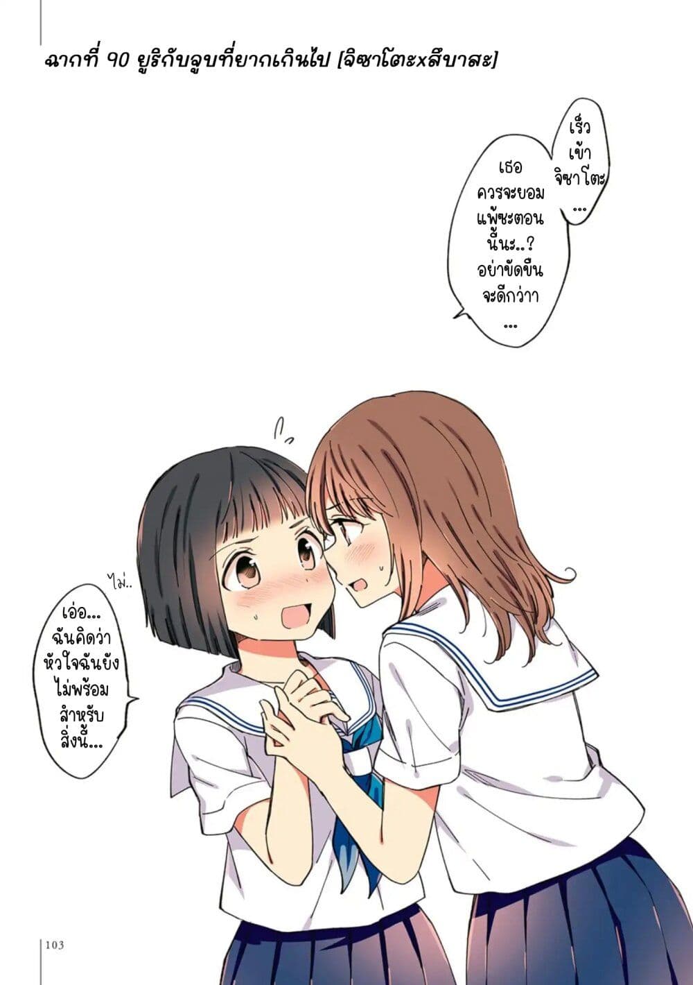 A Hundred Scenes of Girls Love page 10