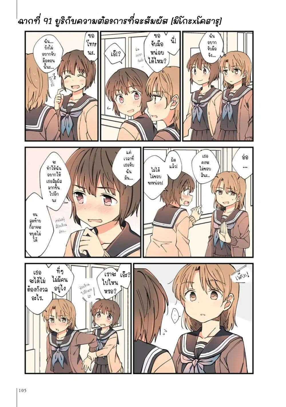 A Hundred Scenes of Girls Love page 1