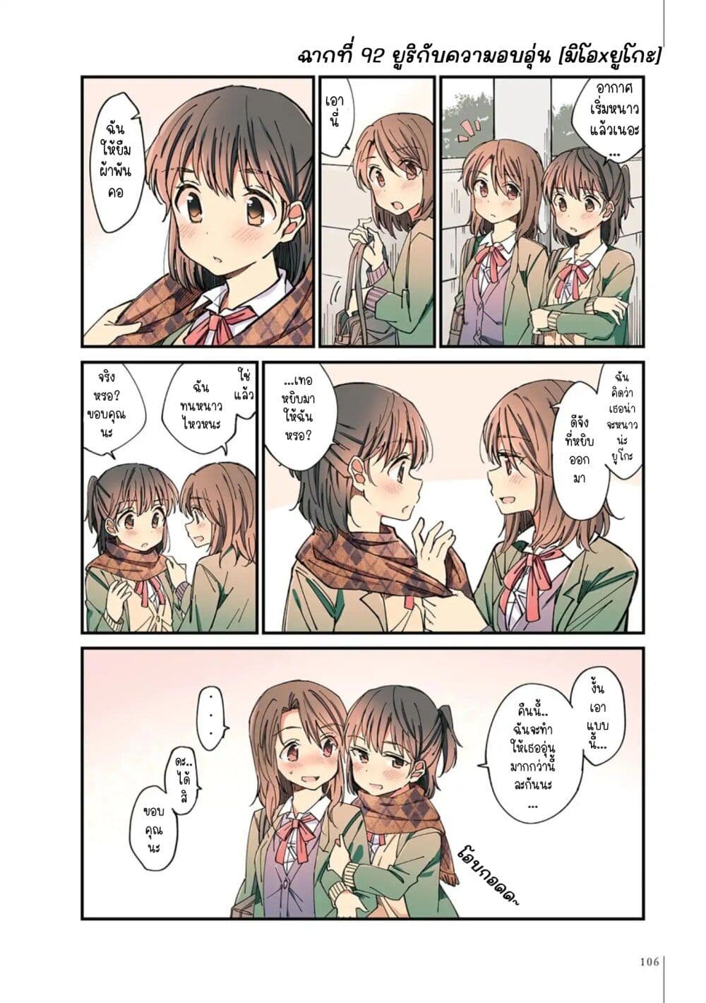 A Hundred Scenes of Girls Love page 2