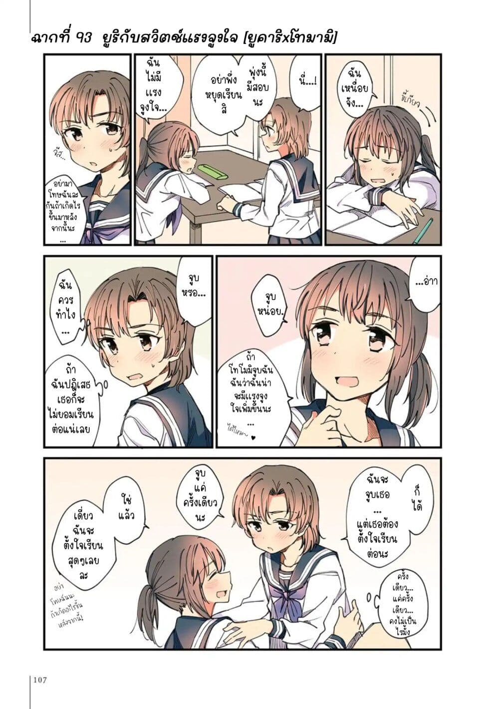 A Hundred Scenes of Girls Love page 3