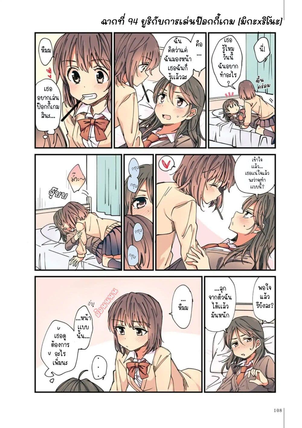 A Hundred Scenes of Girls Love page 4