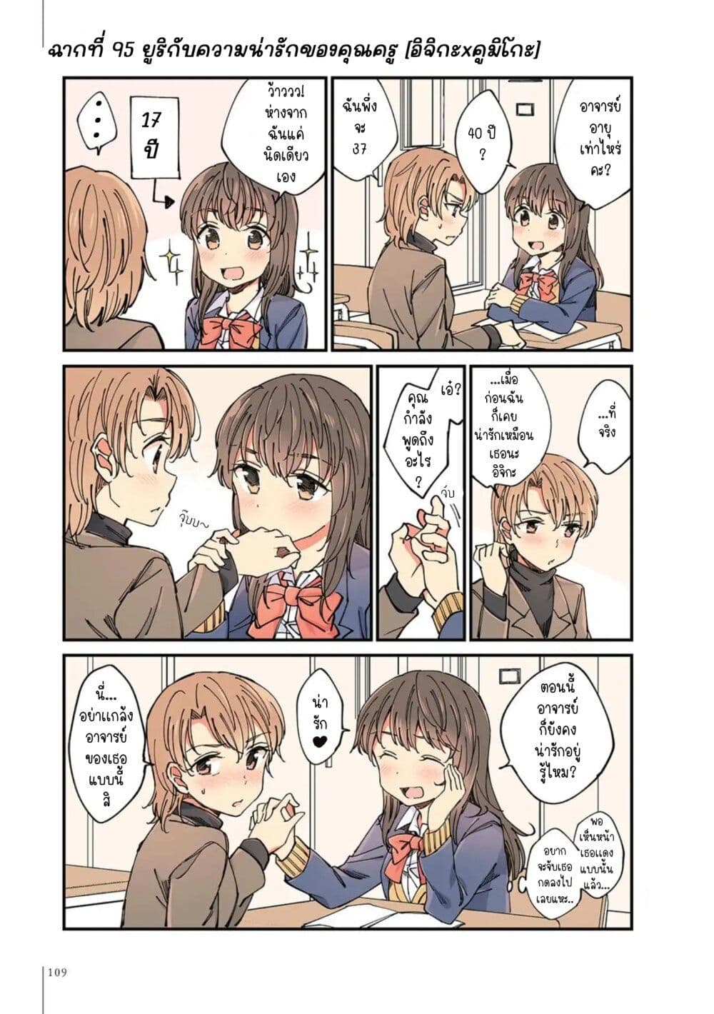 A Hundred Scenes of Girls Love page 5