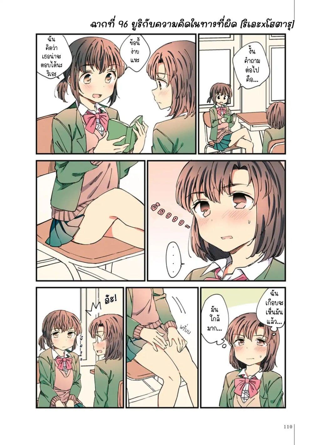 A Hundred Scenes of Girls Love page 6